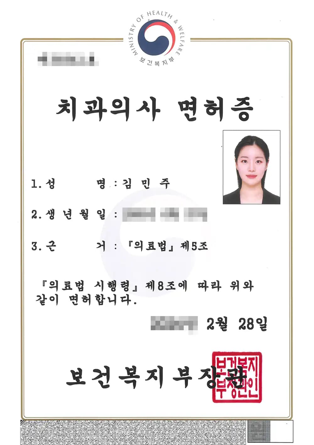 블랑쉬치과 김민주원장 면허증