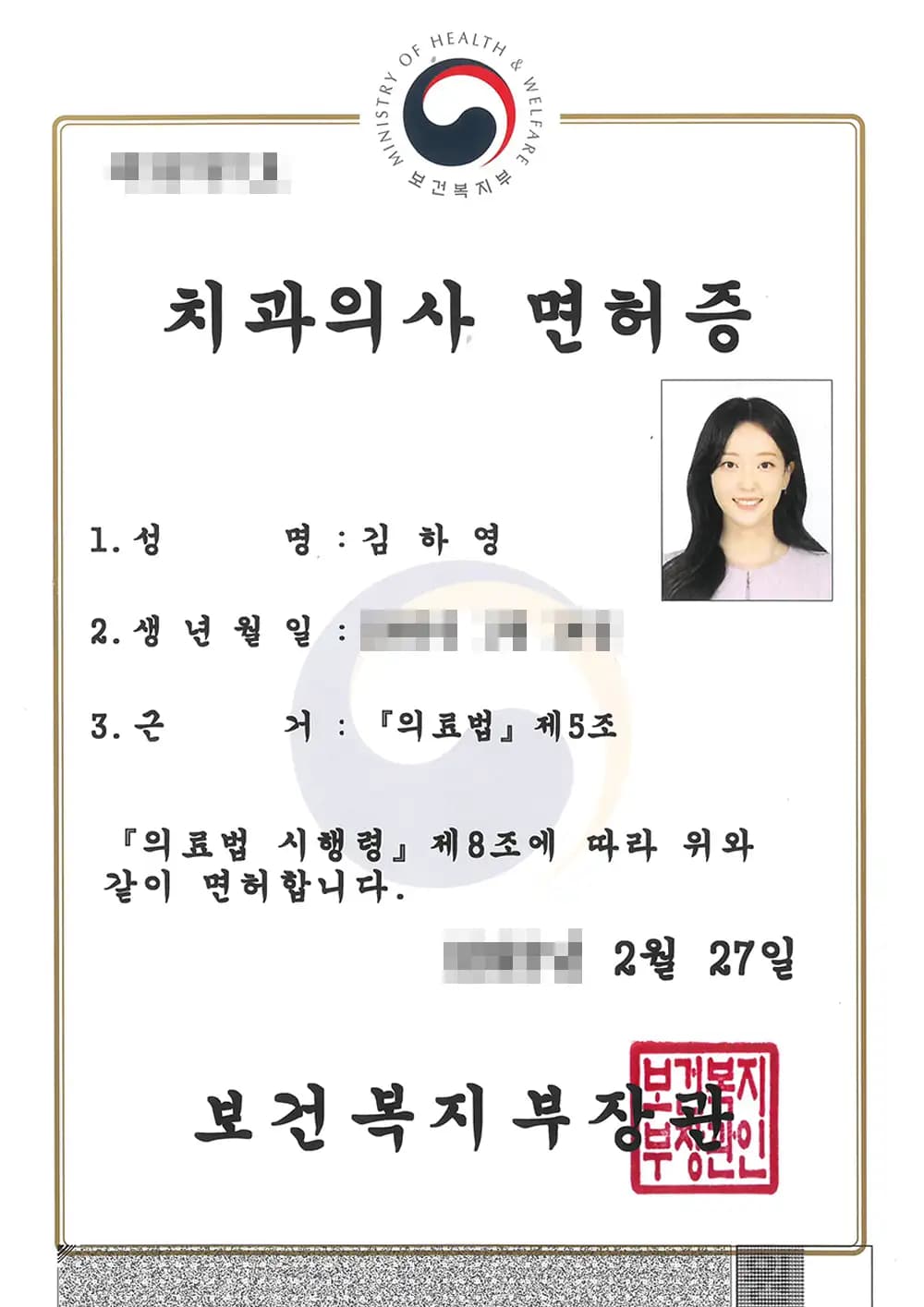 블랑쉬치과 김하영원장 면허증