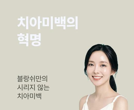블랑쉬 히어로 배너 이미지 2