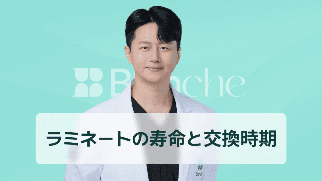 【韓国歯科】ラミネートの交換時期を逃すと後悔します。