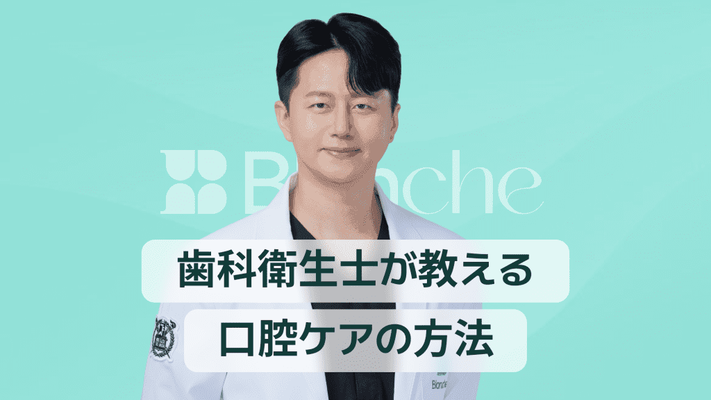 【韓国歯科】スケーリング 歯科衛生士が教える歯石除去の真実と予防歯科で差がつく口腔ケア術