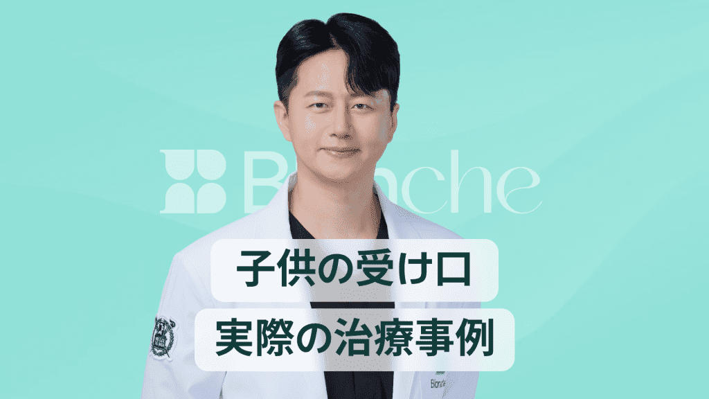 【韓国歯科】子どもの受け口矯正、拡大床装置とフェイスマスクによる治療の口コミ・体験談