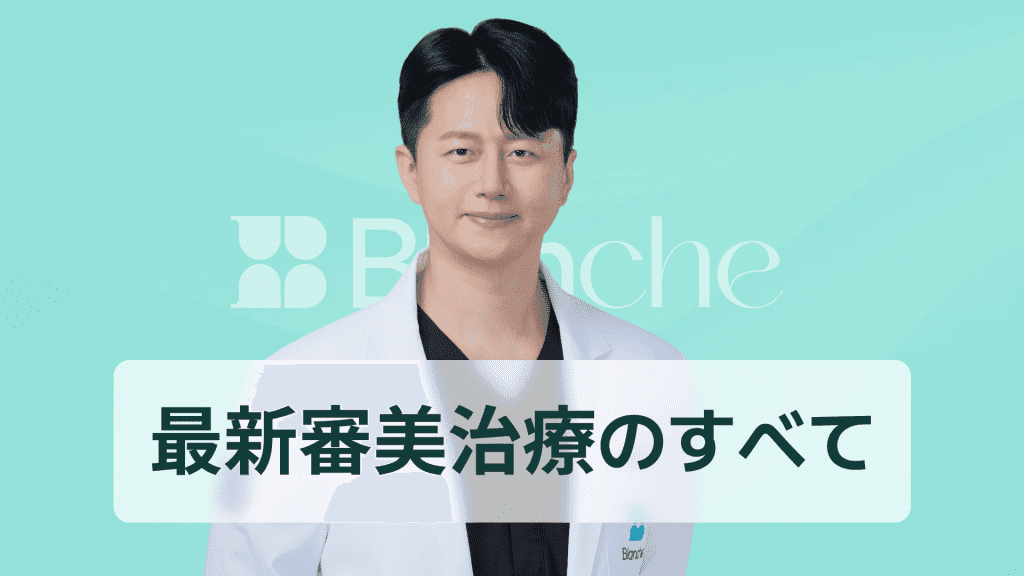 【韓国歯科】ラミネートべニアとは 前歯の印象を劇的に変える最新審美治療の全知識