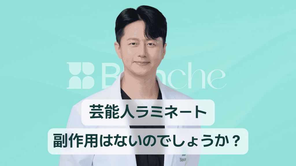 【韓国歯科】セレブリティラミネート、副作用はなぜ起こるのか？ 10年目の歯科医師がお伝えします。