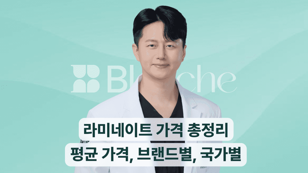 라미네이트 가격 총정리, 평균 가격, 브랜드별 가격, 국가별 가격