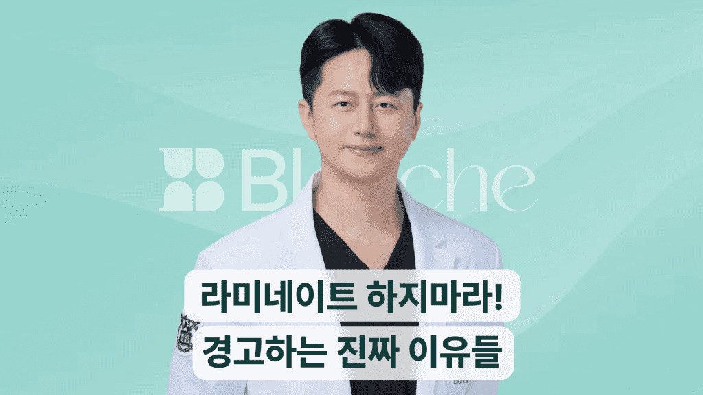 라미네이트 하지마라 경고하는 진짜 이유들