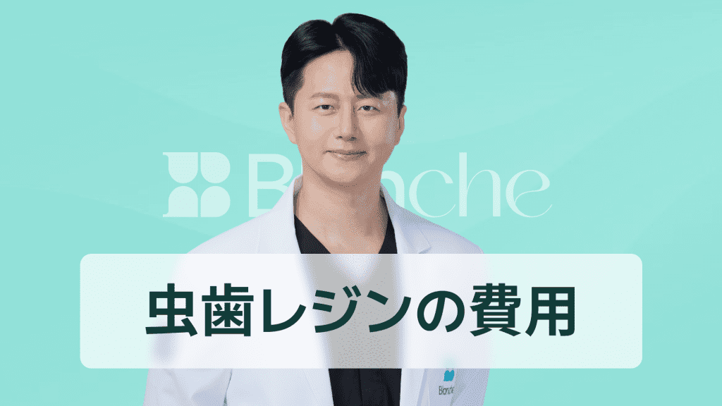 【韓国歯科】虫歯の進行速度の段階別変化と遅らせる方法、歯科医師が教える現実的な管理法