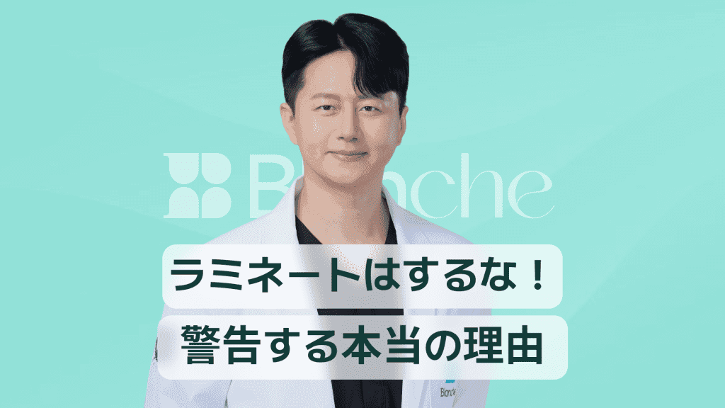 【韓国歯科】ラミネートをするな！警告する本当の理由