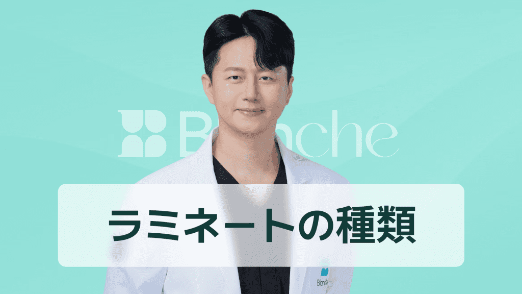 【韓国歯科】ラミネートの種類完全征服 セラミックからコンポジットまで比較して自分に合った選択を見つける