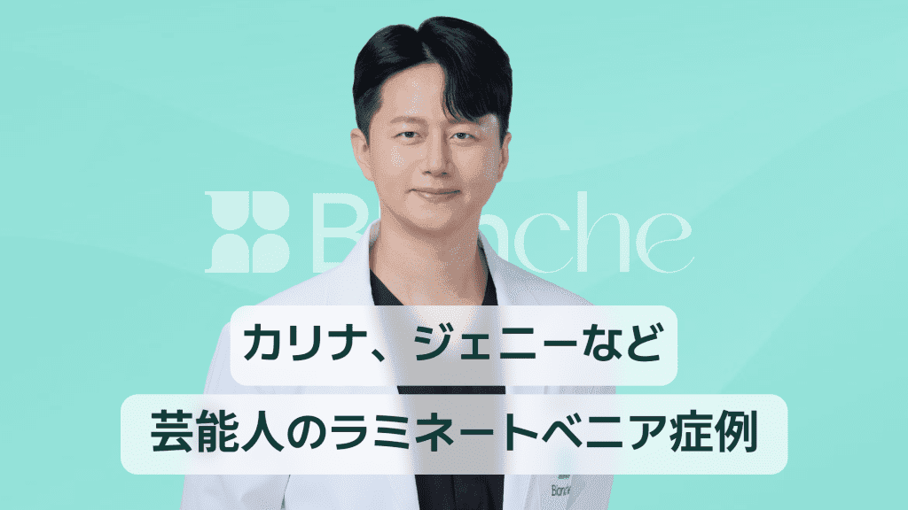 【韓国歯科】カリナからジェニー、スジ、パク・ボゴムまで、芸能人ラミネートTOP 9
