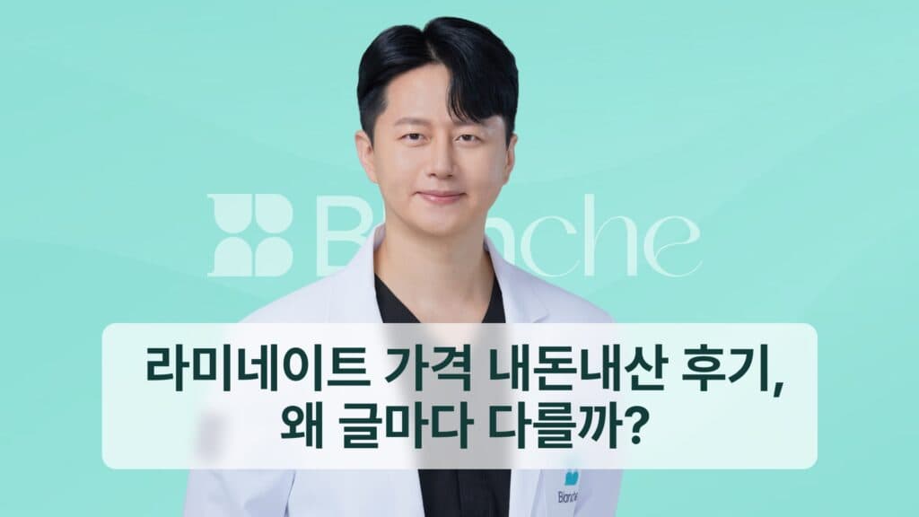 라미네이트 내돈내산 후기, 왜 글마다 다를까?