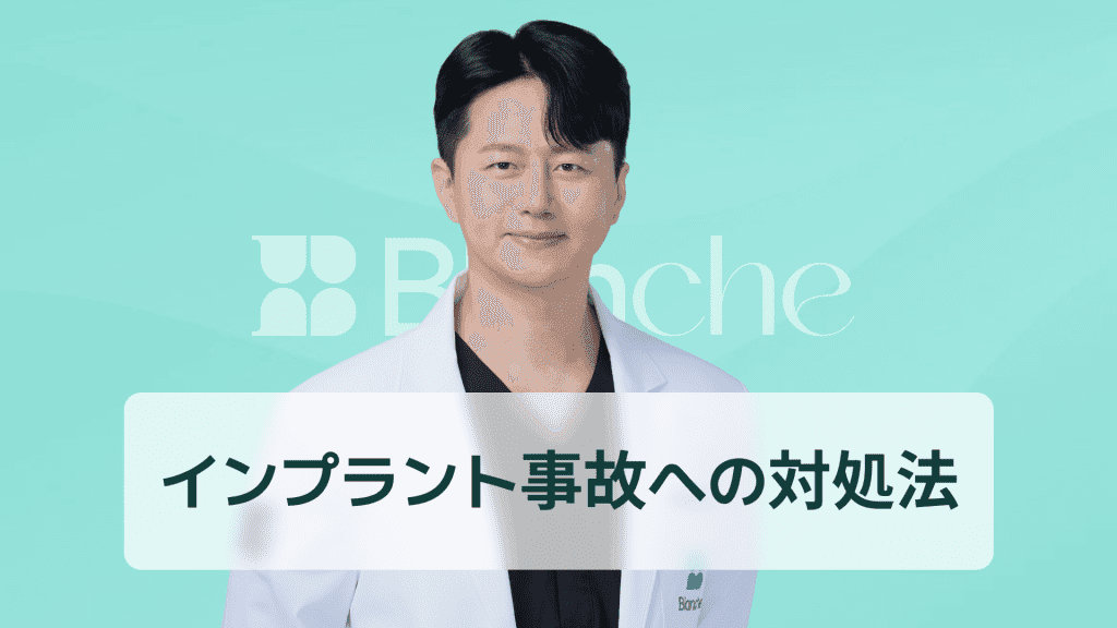【韓国歯科】インプラントの蓋の役割から抜け落ちた時の対処法まで
