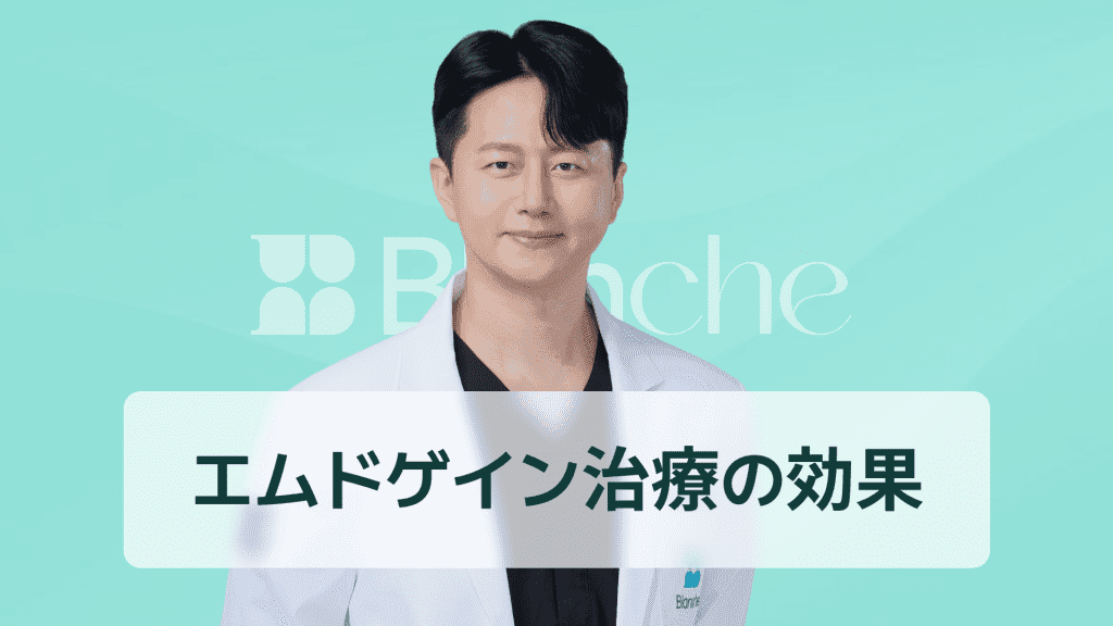 【韓国歯科】エムドゲイン、どんな歯周病に効果的?適用対象と治療効果